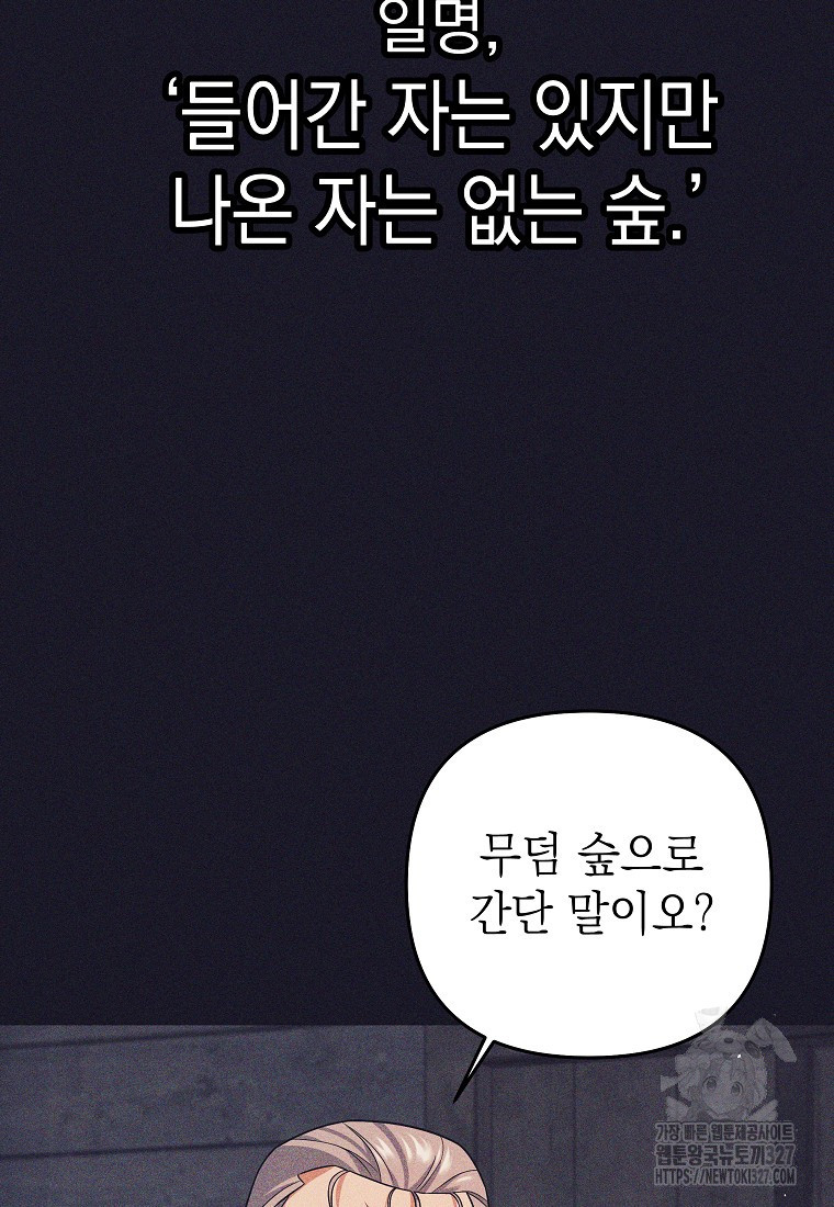 다크 판타지의 망캐가 되었다 3화 89