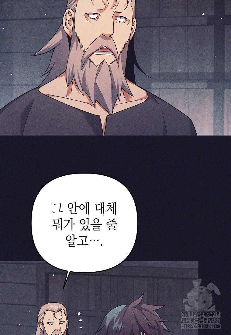 다크 판타지의 망캐가 되었다 3화 90