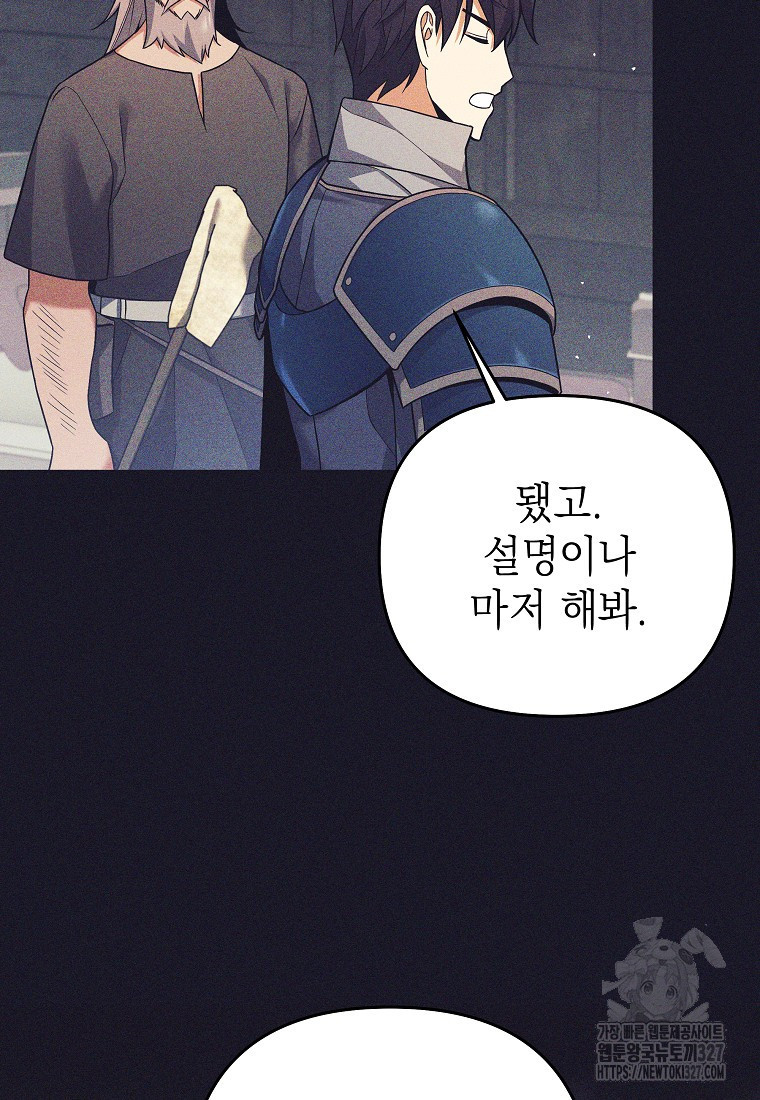 다크 판타지의 망캐가 되었다 3화 91