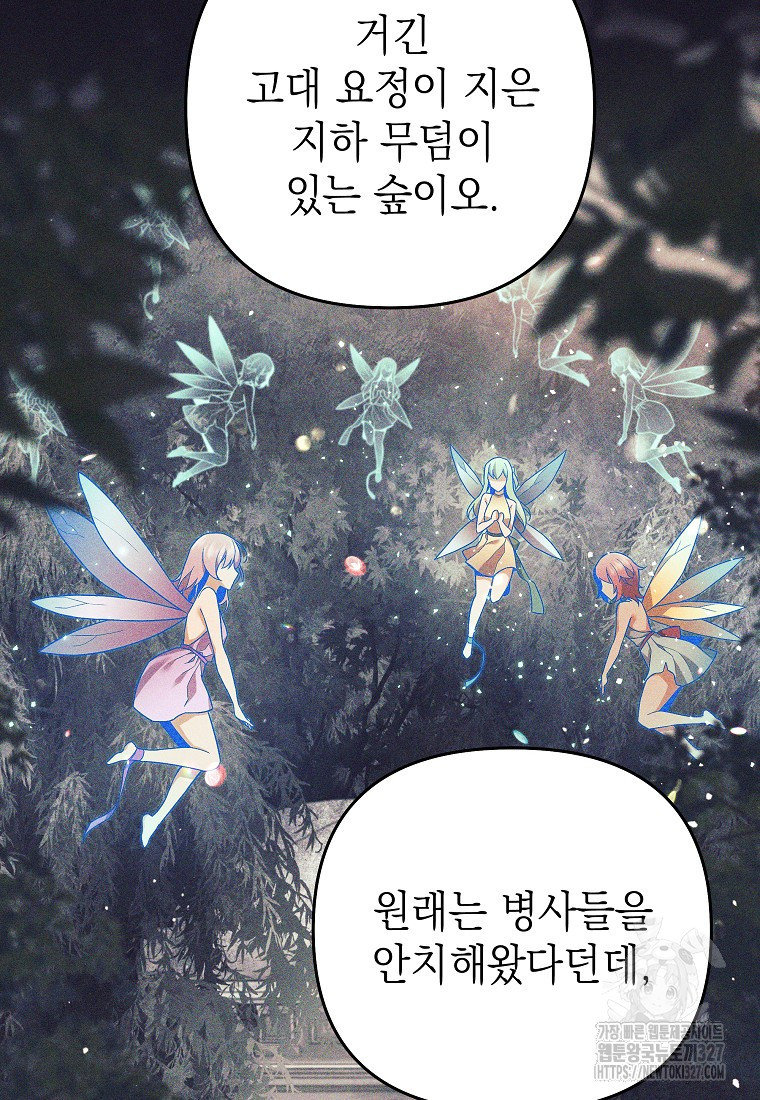 다크 판타지의 망캐가 되었다 3화 92