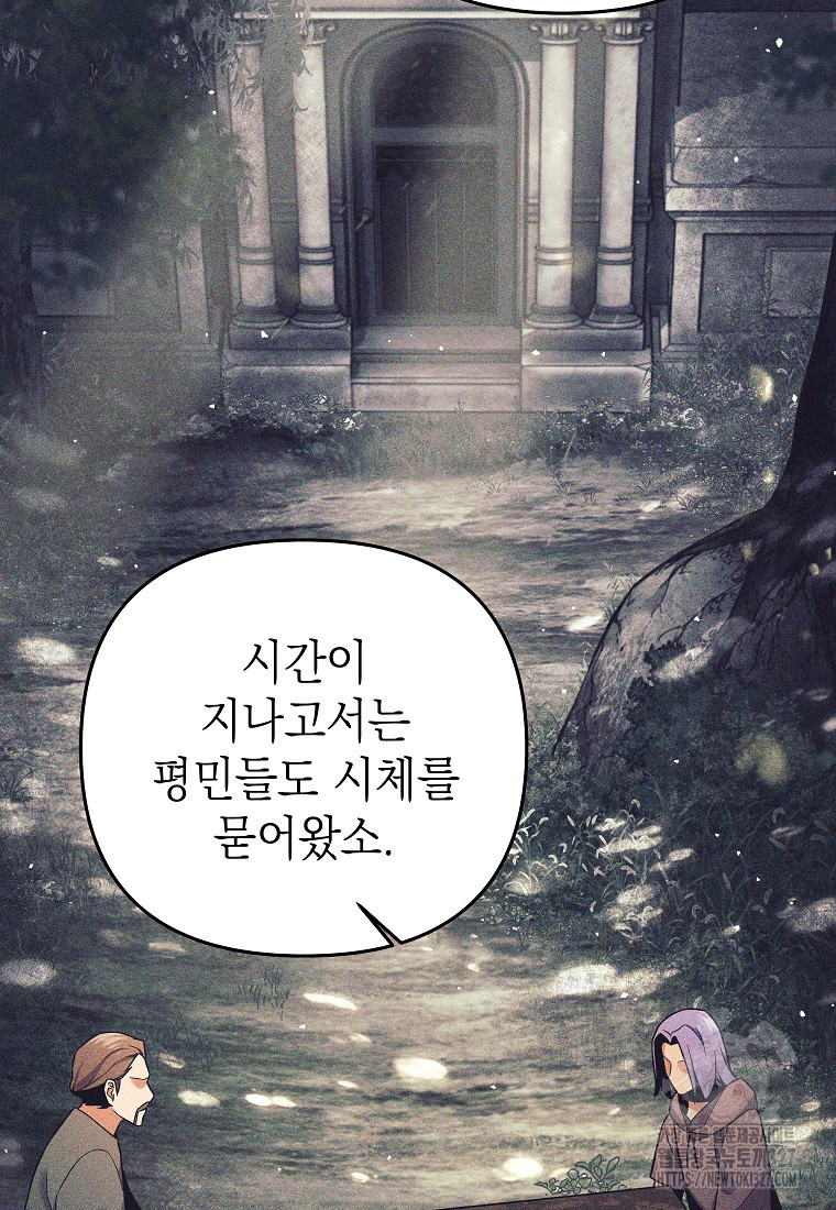다크 판타지의 망캐가 되었다 3화 93