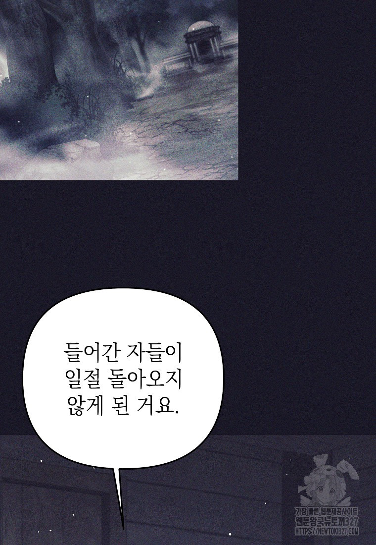 다크 판타지의 망캐가 되었다 3화 95