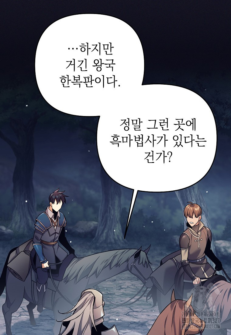 다크 판타지의 망캐가 되었다 3화 97