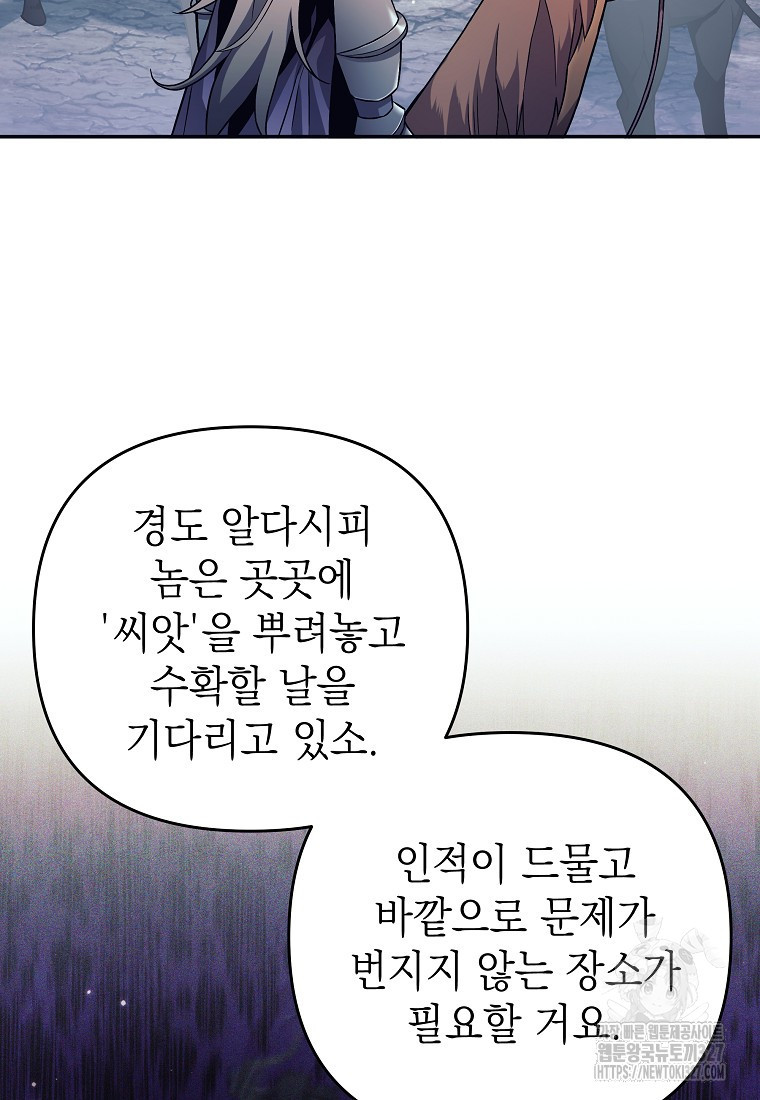 다크 판타지의 망캐가 되었다 3화 98