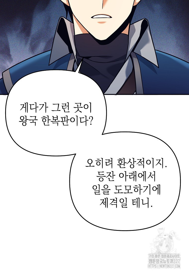 다크 판타지의 망캐가 되었다 3화 100