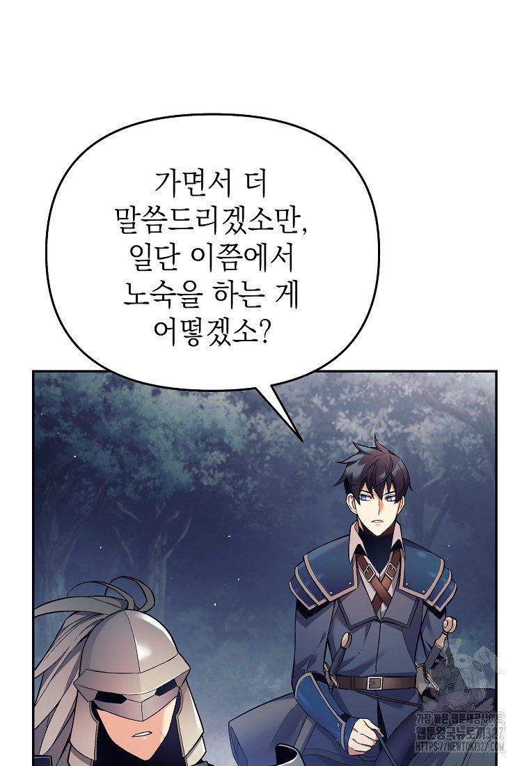 다크 판타지의 망캐가 되었다 3화 101