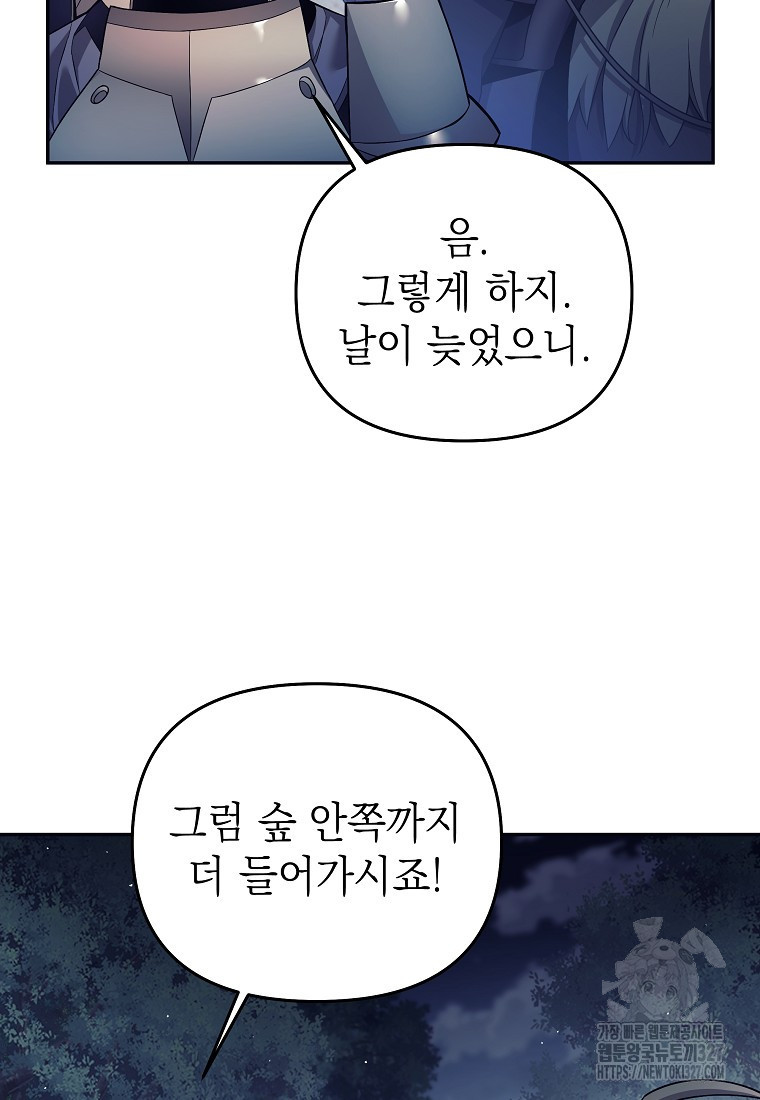 다크 판타지의 망캐가 되었다 3화 102