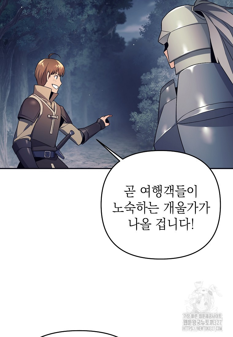 다크 판타지의 망캐가 되었다 3화 103