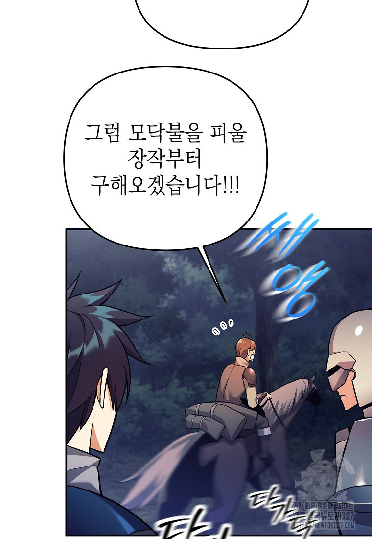 다크 판타지의 망캐가 되었다 3화 105
