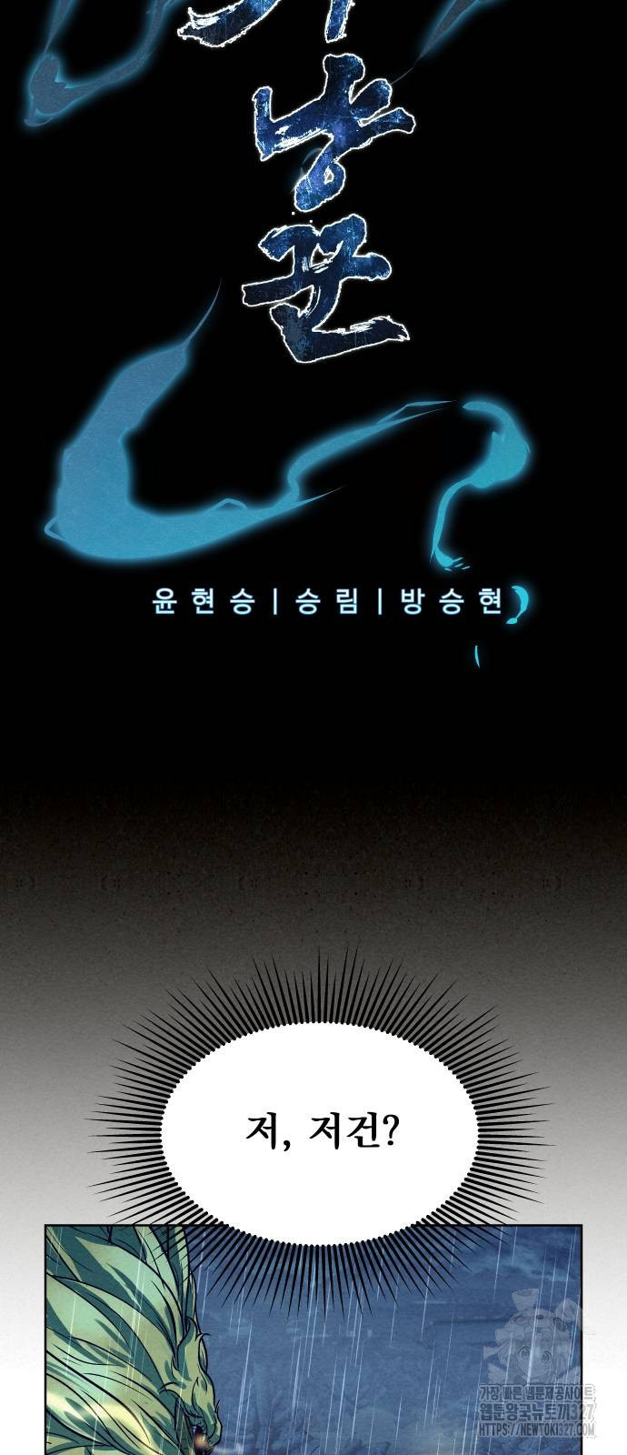 뫼신 사냥꾼 105화 2