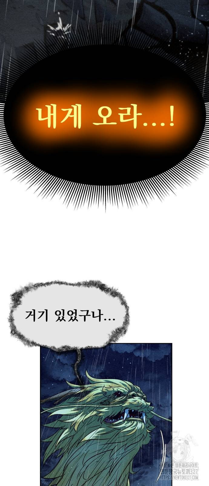 뫼신 사냥꾼 105화 5