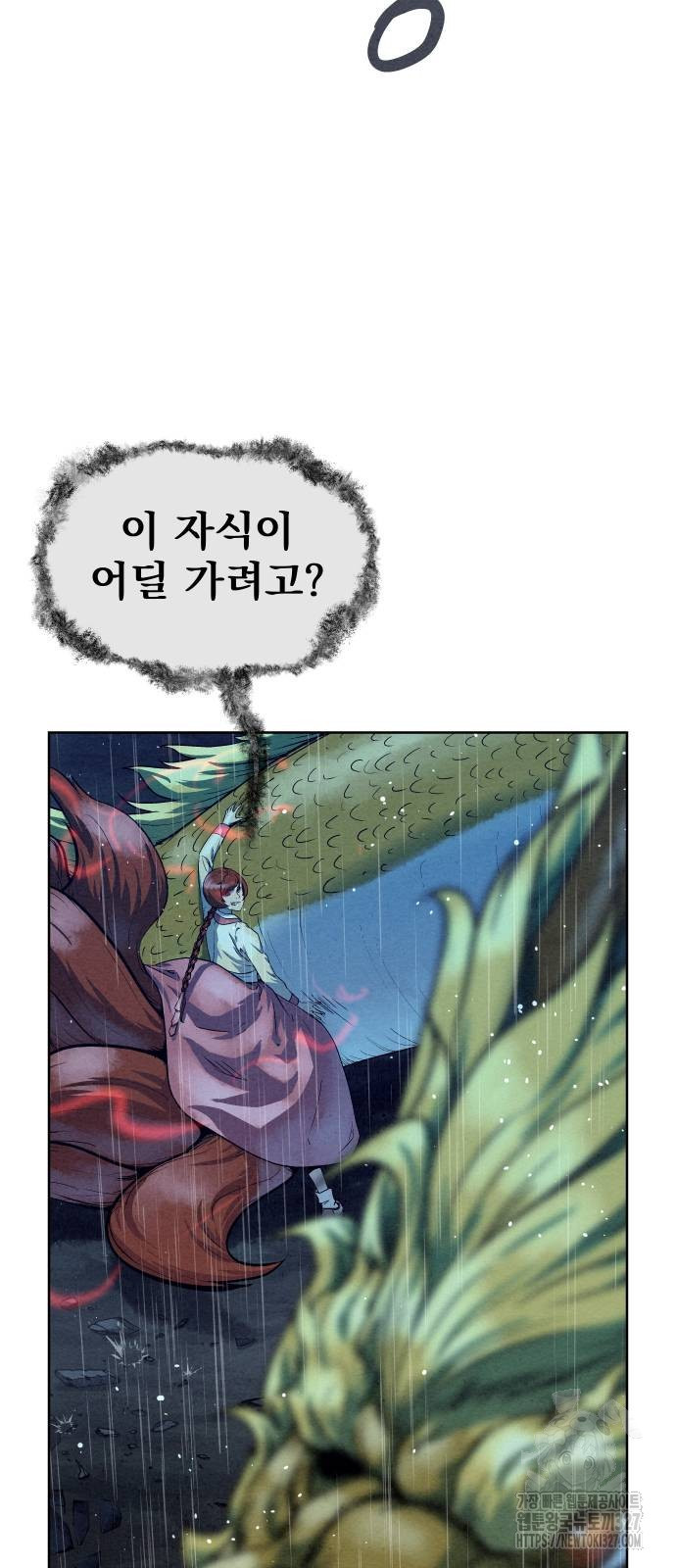 뫼신 사냥꾼 105화 7