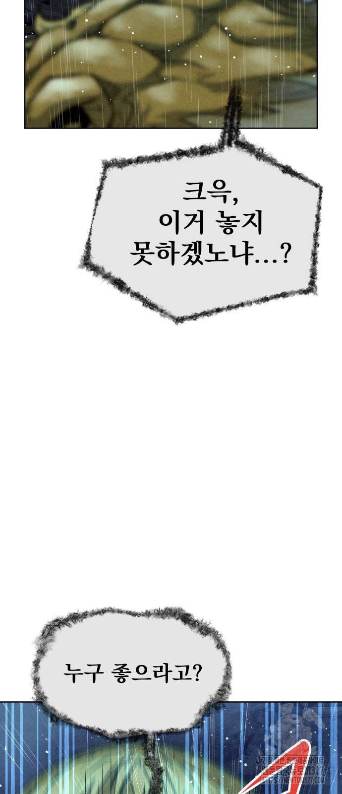 뫼신 사냥꾼 105화 8
