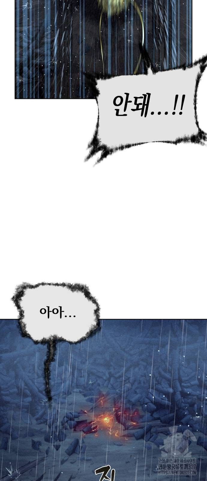 뫼신 사냥꾼 105화 11