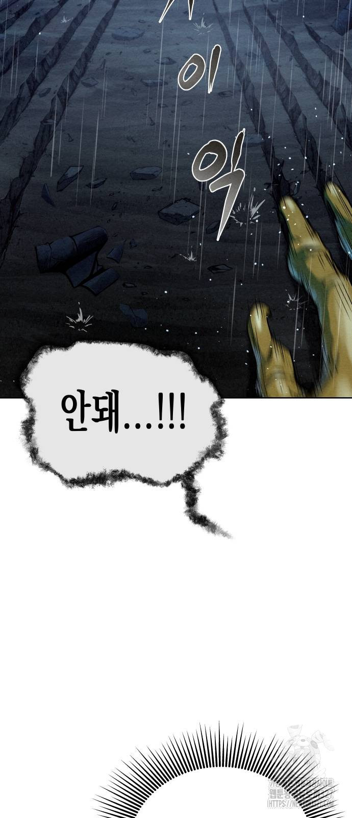뫼신 사냥꾼 105화 12