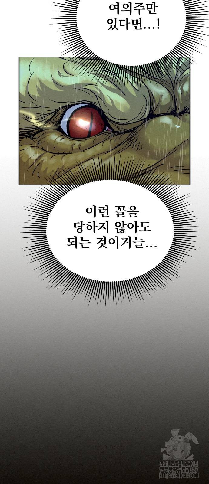 뫼신 사냥꾼 105화 13