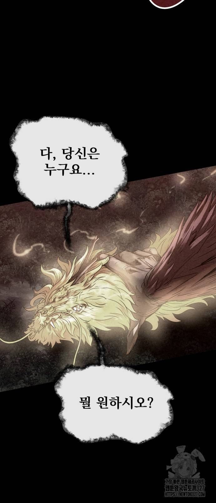뫼신 사냥꾼 105화 15