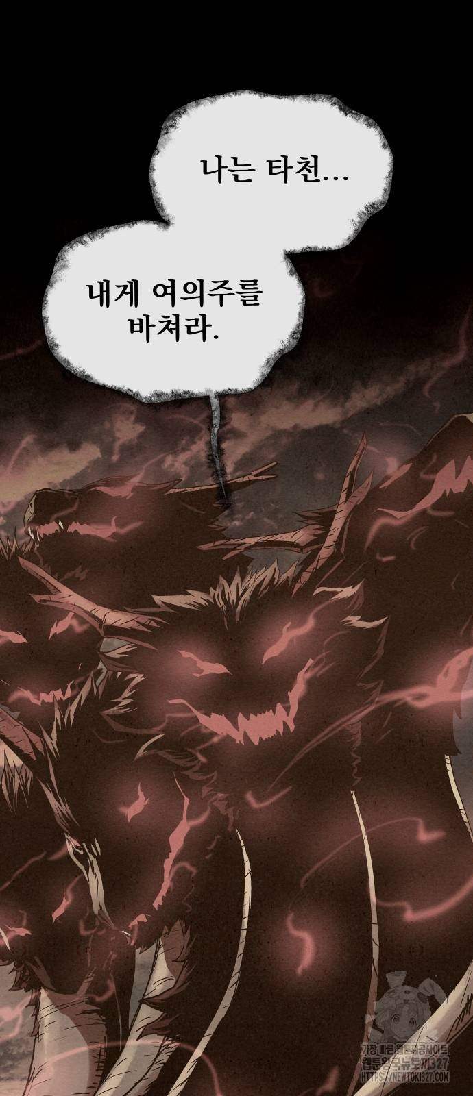 뫼신 사냥꾼 105화 16