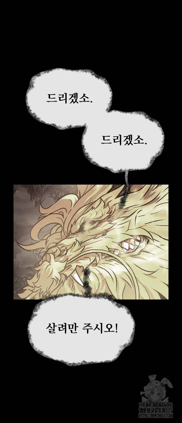뫼신 사냥꾼 105화 18
