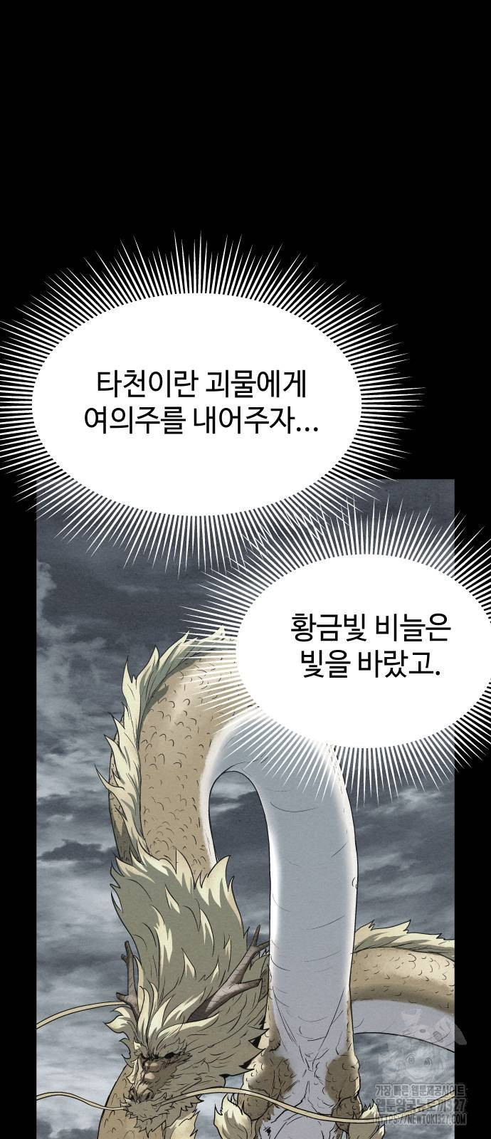 뫼신 사냥꾼 105화 19
