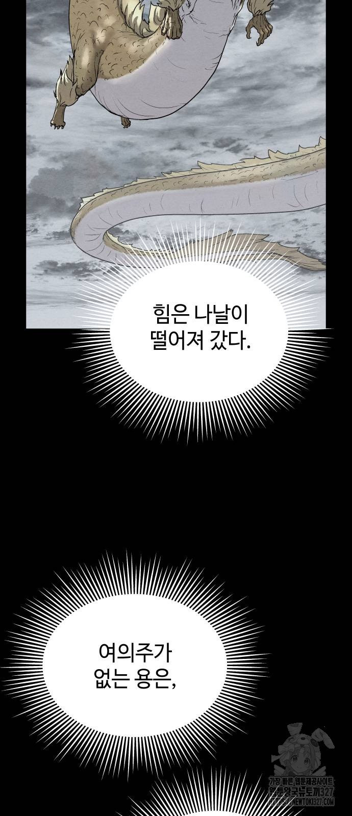 뫼신 사냥꾼 105화 20