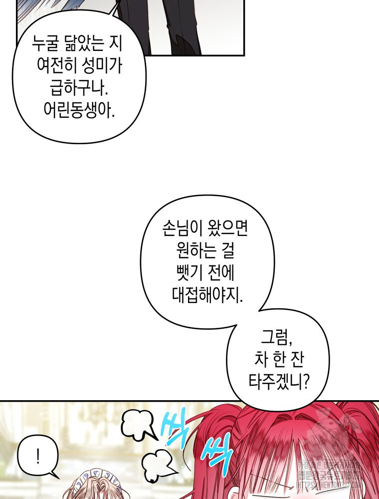 공주보다 시녀가 천직이었습니다 15화 3