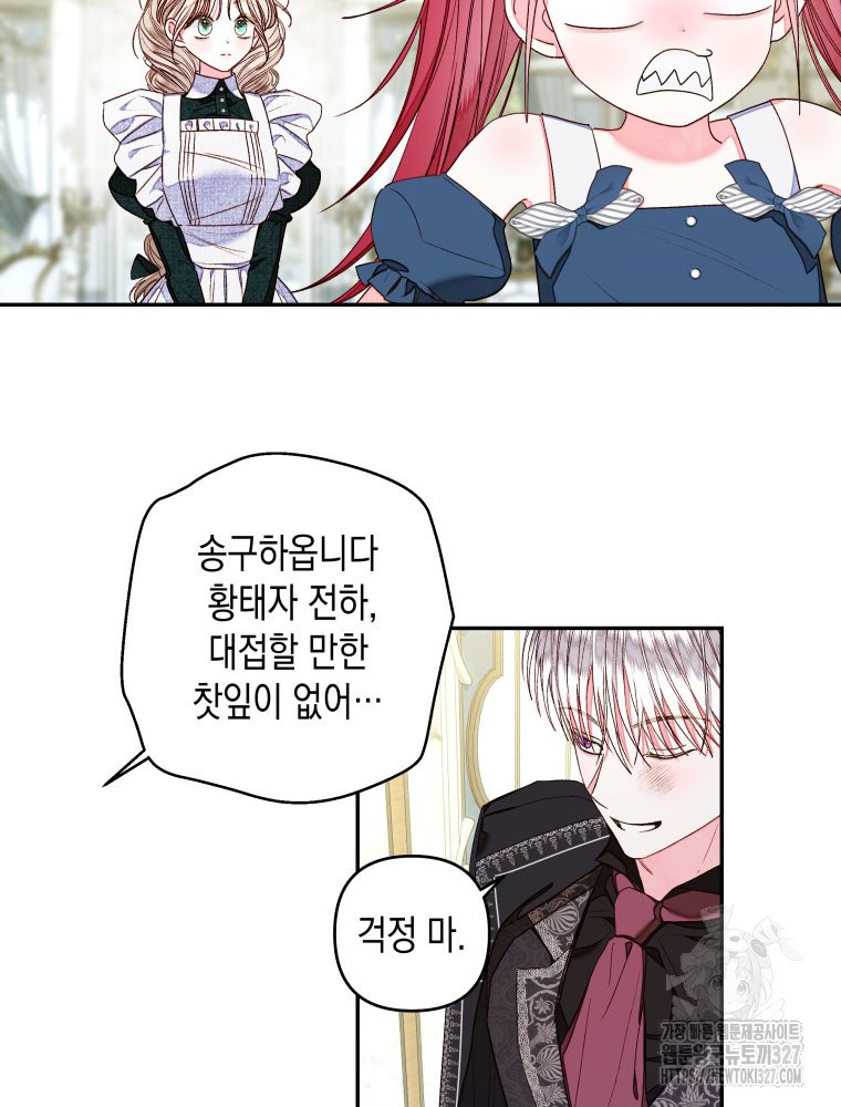 공주보다 시녀가 천직이었습니다 15화 4