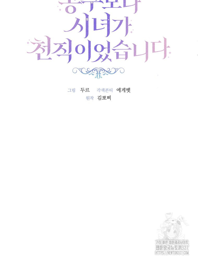 공주보다 시녀가 천직이었습니다 15화 9