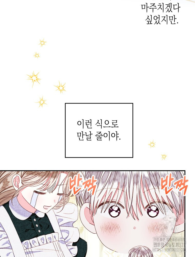 공주보다 시녀가 천직이었습니다 15화 11