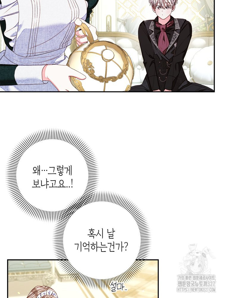 공주보다 시녀가 천직이었습니다 15화 12