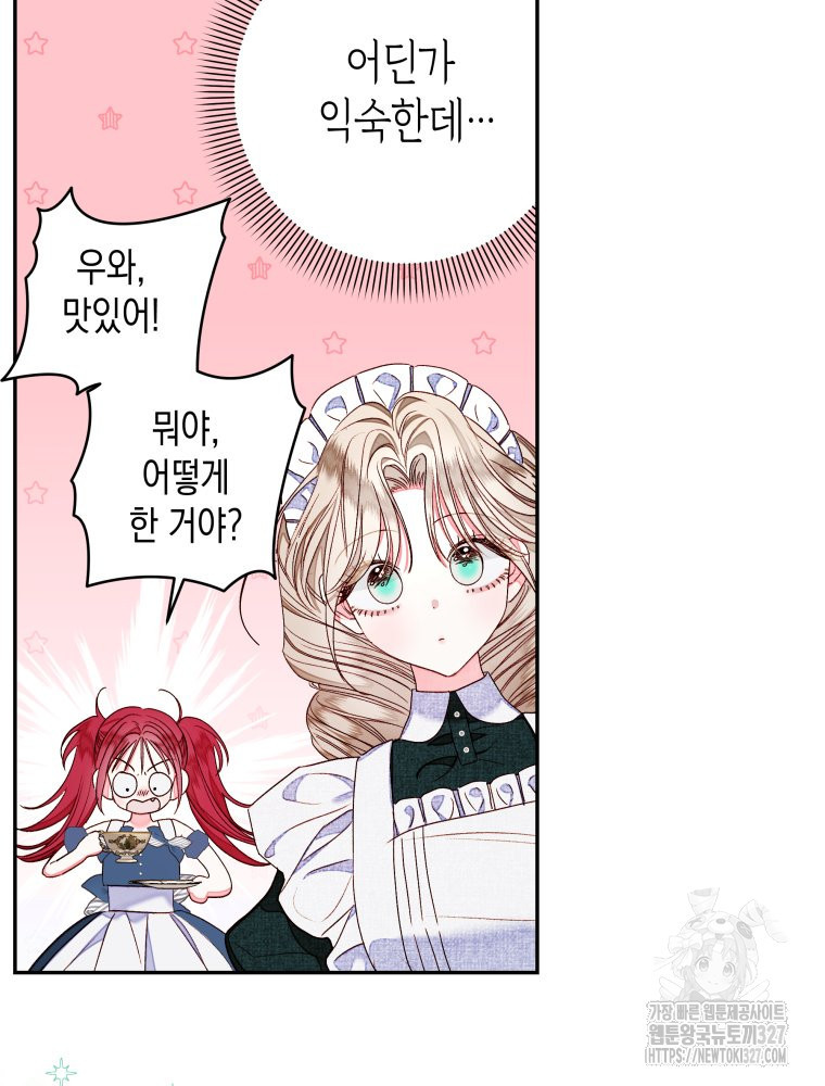 공주보다 시녀가 천직이었습니다 15화 16