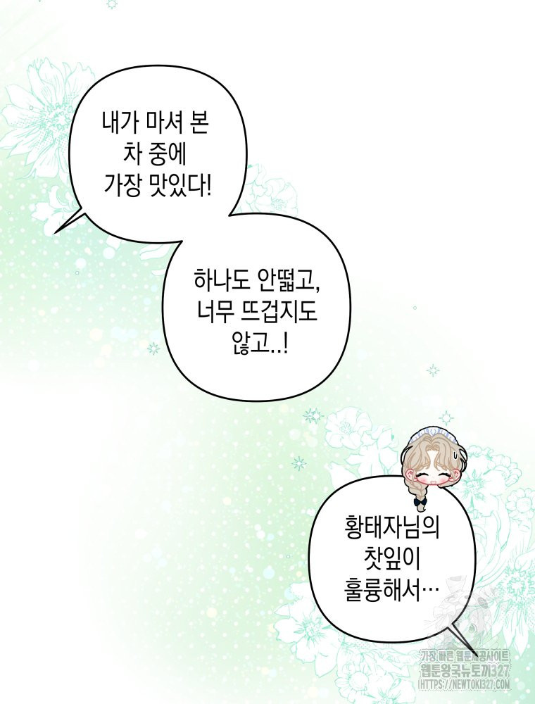 공주보다 시녀가 천직이었습니다 15화 17
