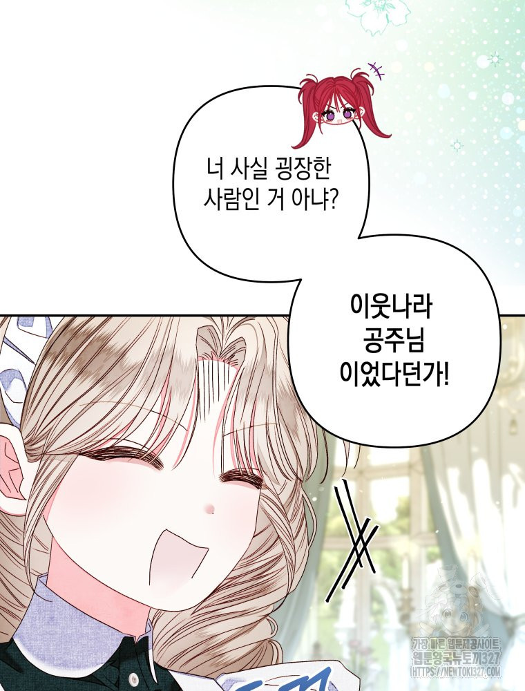 공주보다 시녀가 천직이었습니다 15화 18