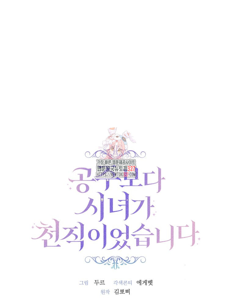 공주보다 시녀가 천직이었습니다 18화 1