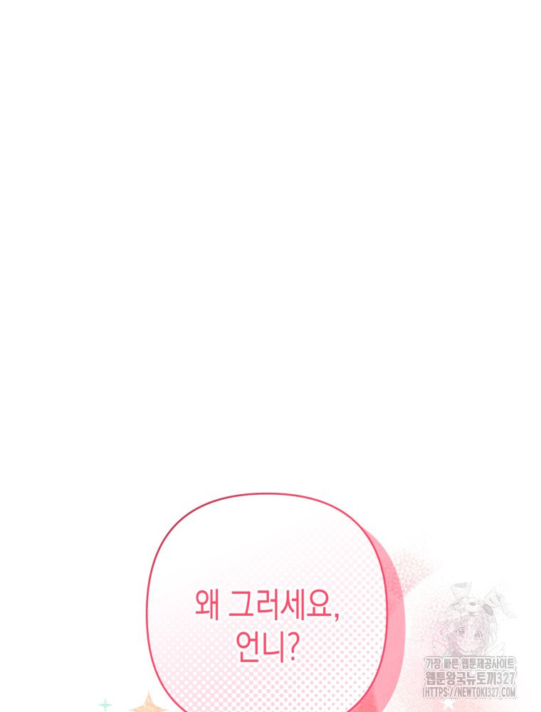 공주보다 시녀가 천직이었습니다 18화 2