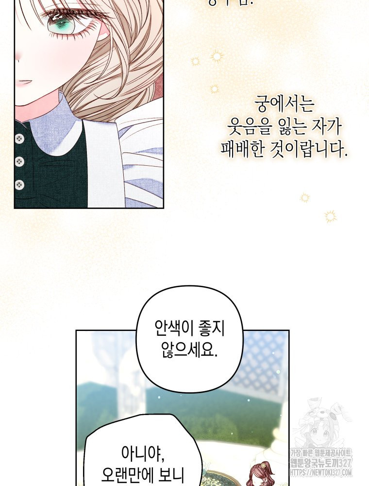 공주보다 시녀가 천직이었습니다 18화 5