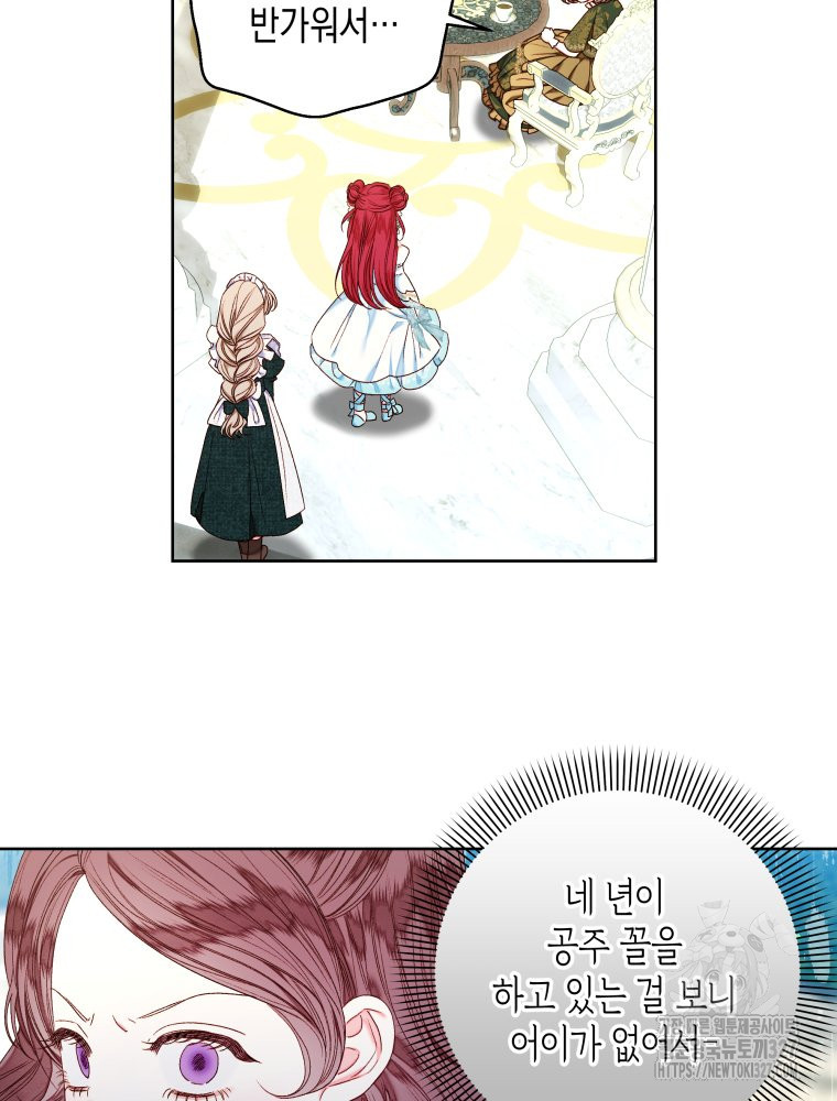 공주보다 시녀가 천직이었습니다 18화 6