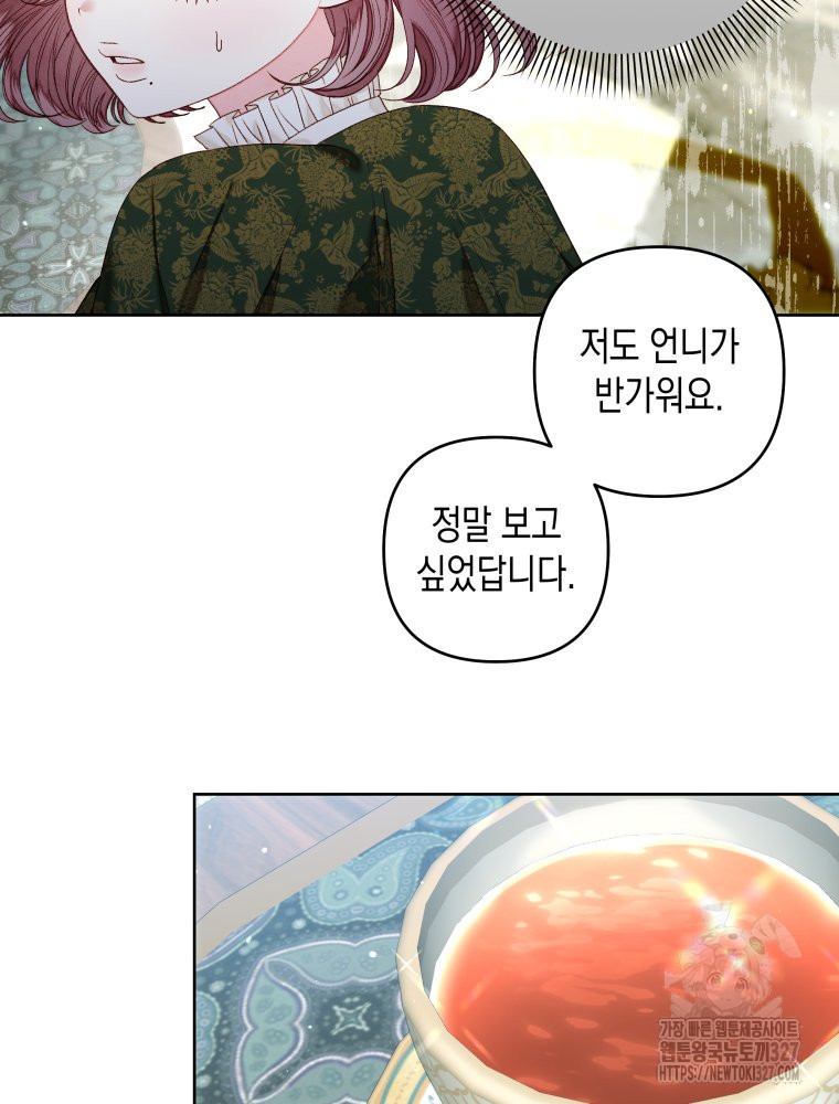 공주보다 시녀가 천직이었습니다 18화 7