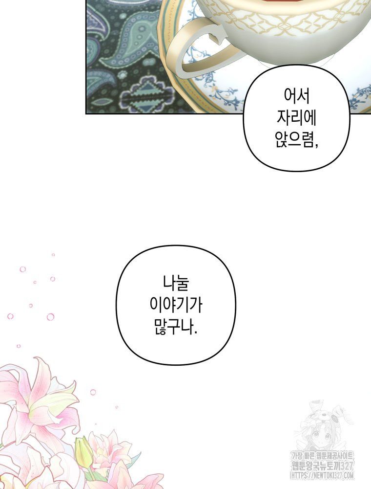 공주보다 시녀가 천직이었습니다 18화 8