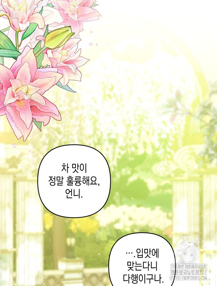 공주보다 시녀가 천직이었습니다 18화 9