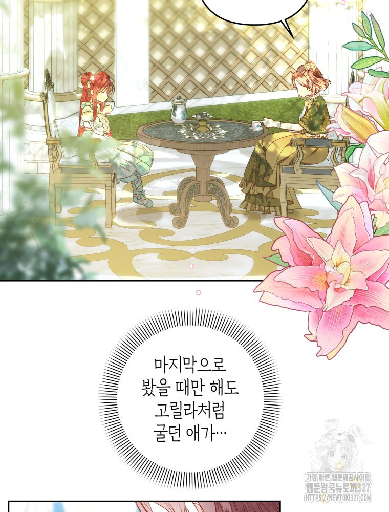 공주보다 시녀가 천직이었습니다 18화 10