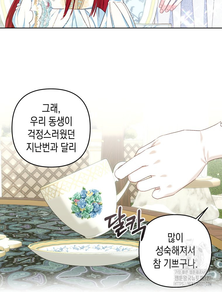 공주보다 시녀가 천직이었습니다 18화 14