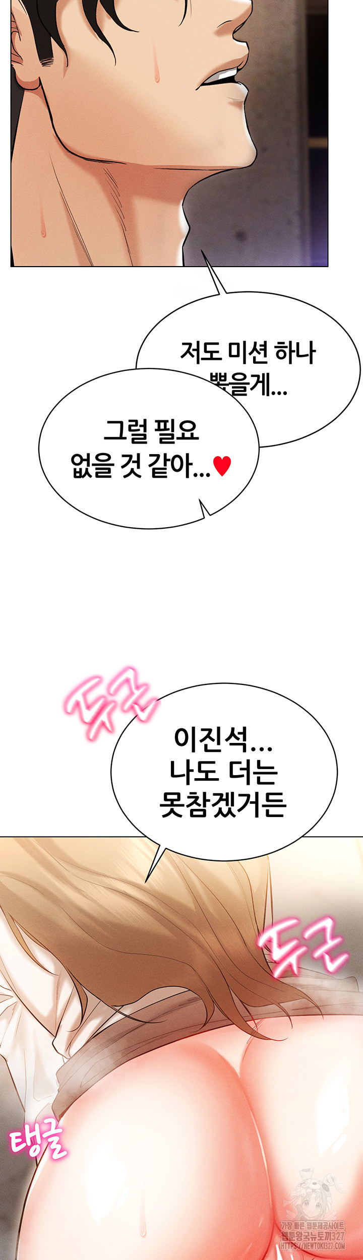 야겜 능력이 현실로 7화 2