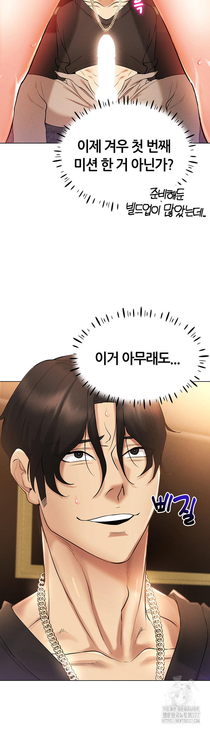 야겜 능력이 현실로 7화 7