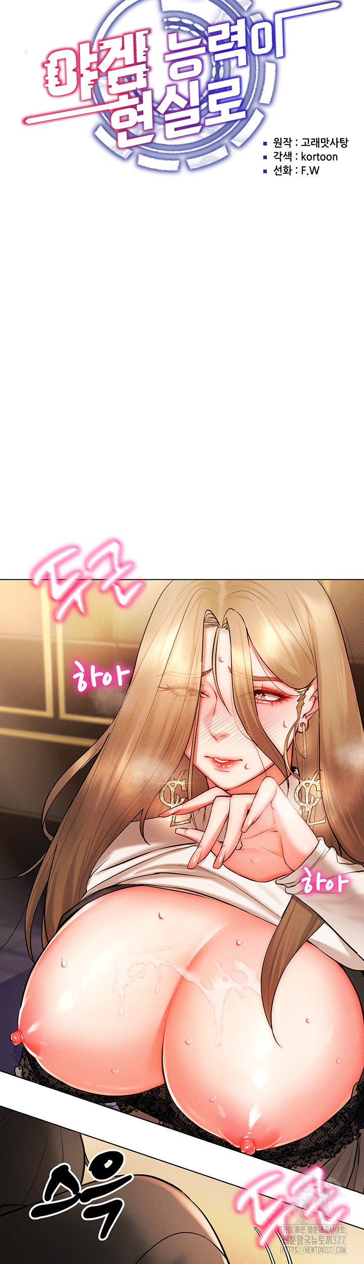 야겜 능력이 현실로 7화 10