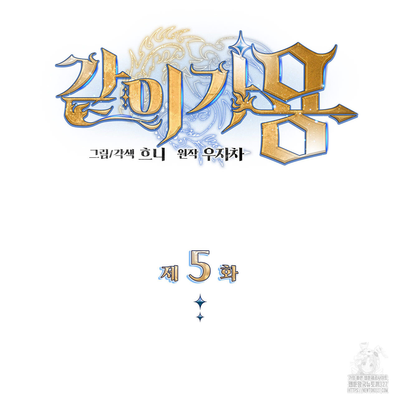 같이가용 5화 79