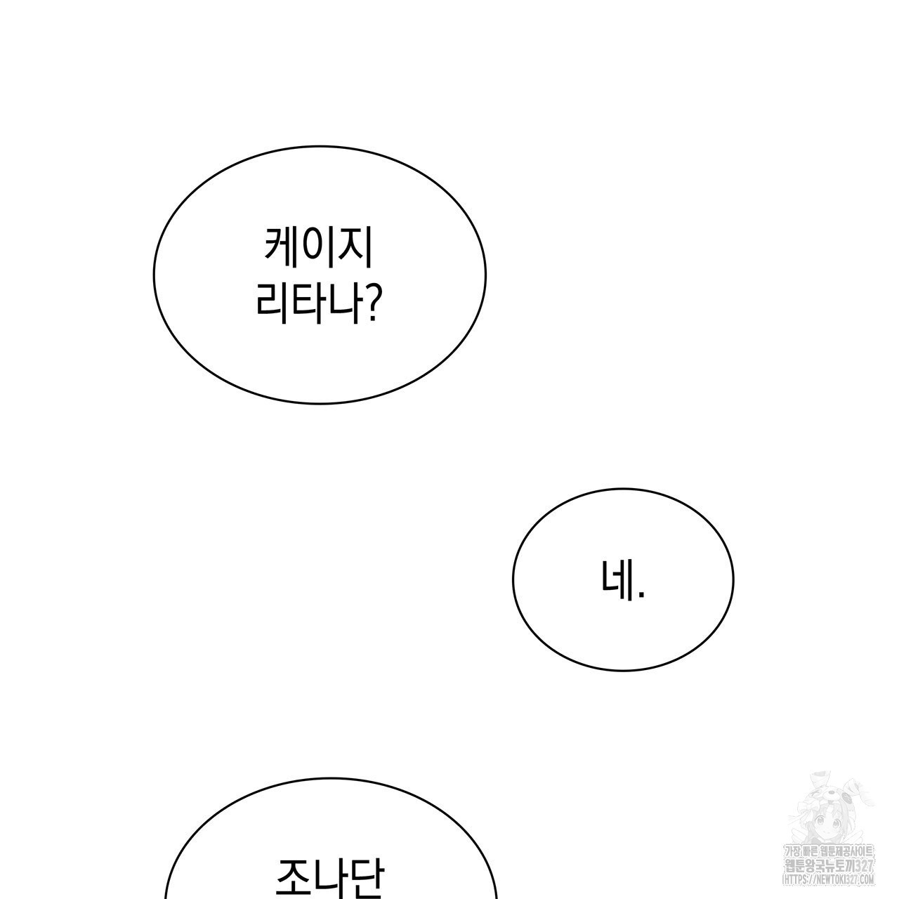 같이가용 5화 108
