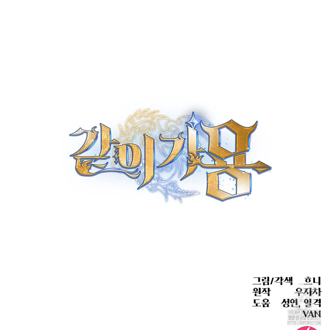 같이가용 5화 244