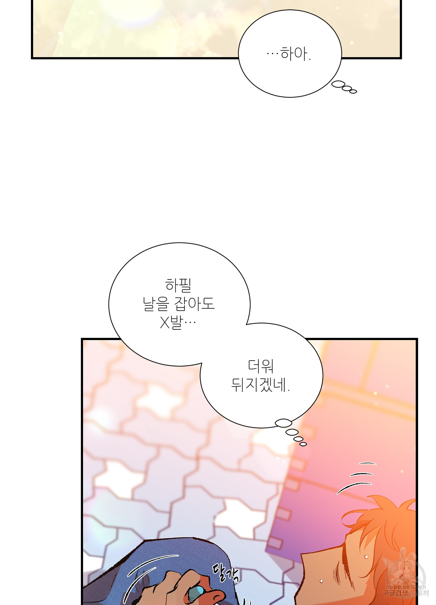 창문 속 남자 1화 7