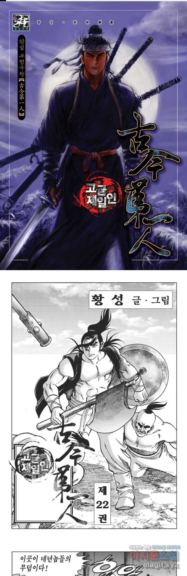 고금제일인 43화 1